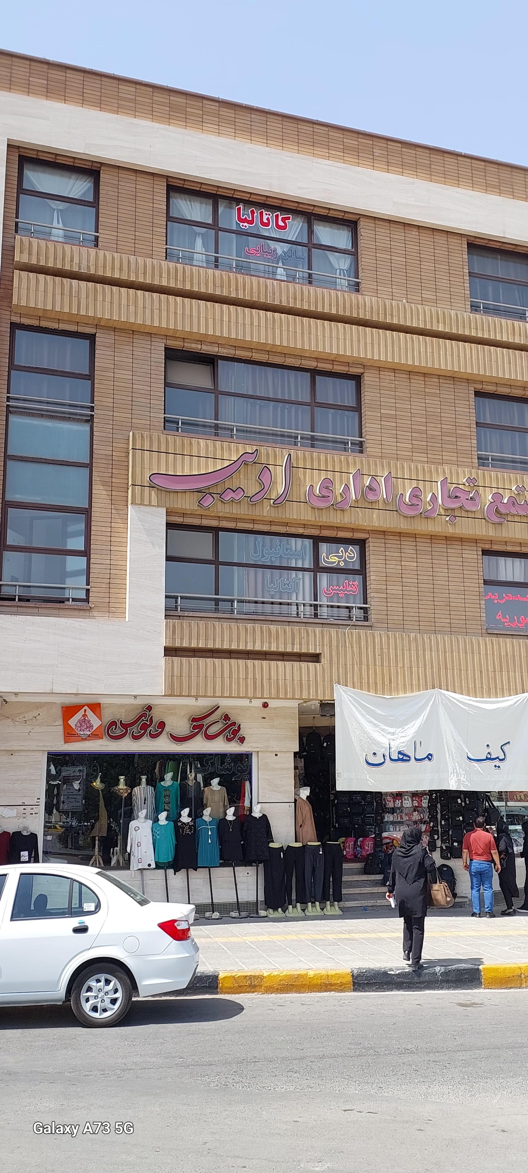 عکس سالن زیبایی کاتالیا