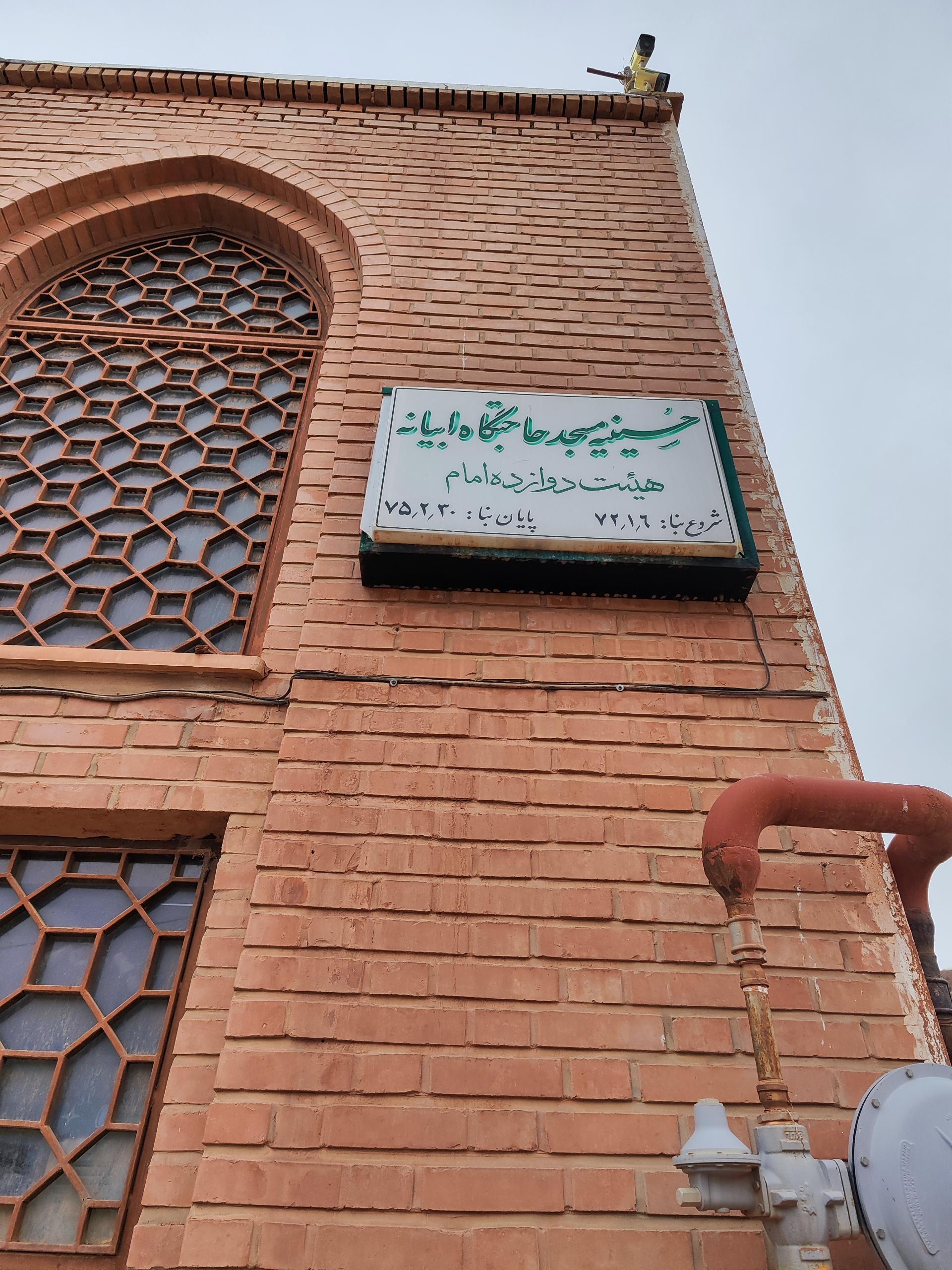 عکس حسینیه حاجتگاه 