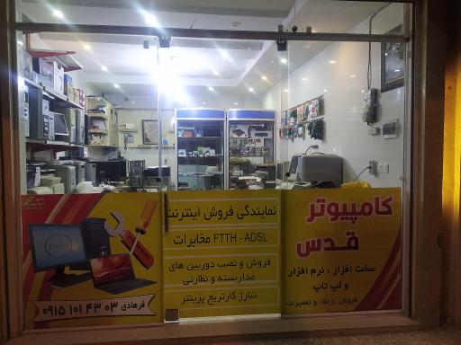 عکس کامپیوتر قدس