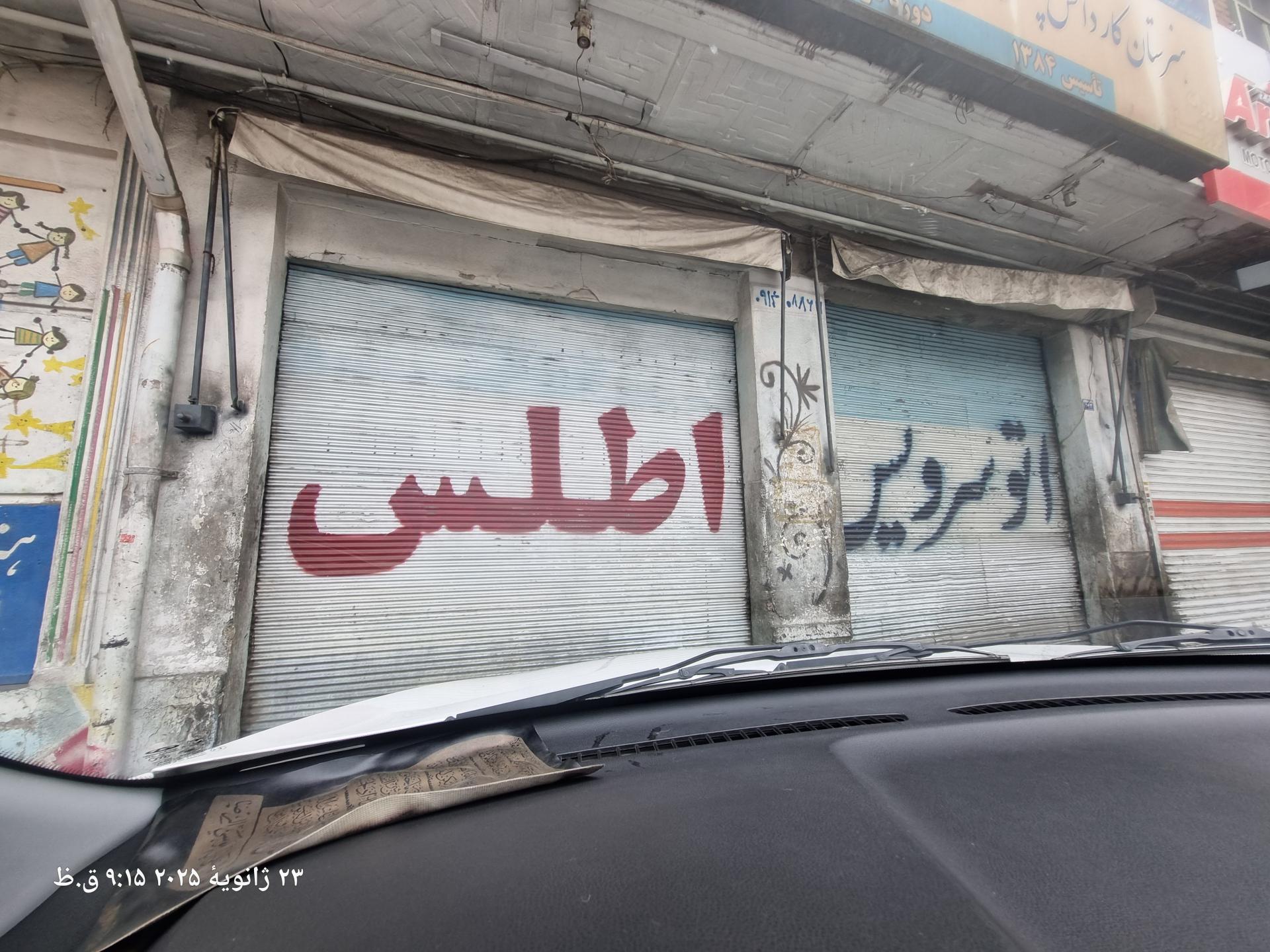 عکس اتوسرویس اطلس 