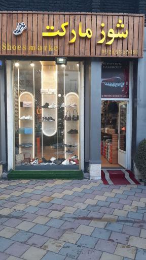عکس شوز مارکت