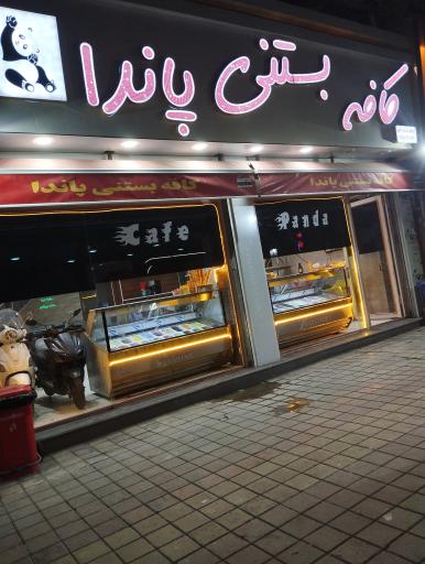 عکس کافه بستنی پاندا 