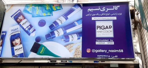 عکس گالری نسیم