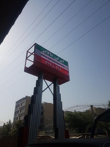 عکس ایران بالابر دفتر مرکزی