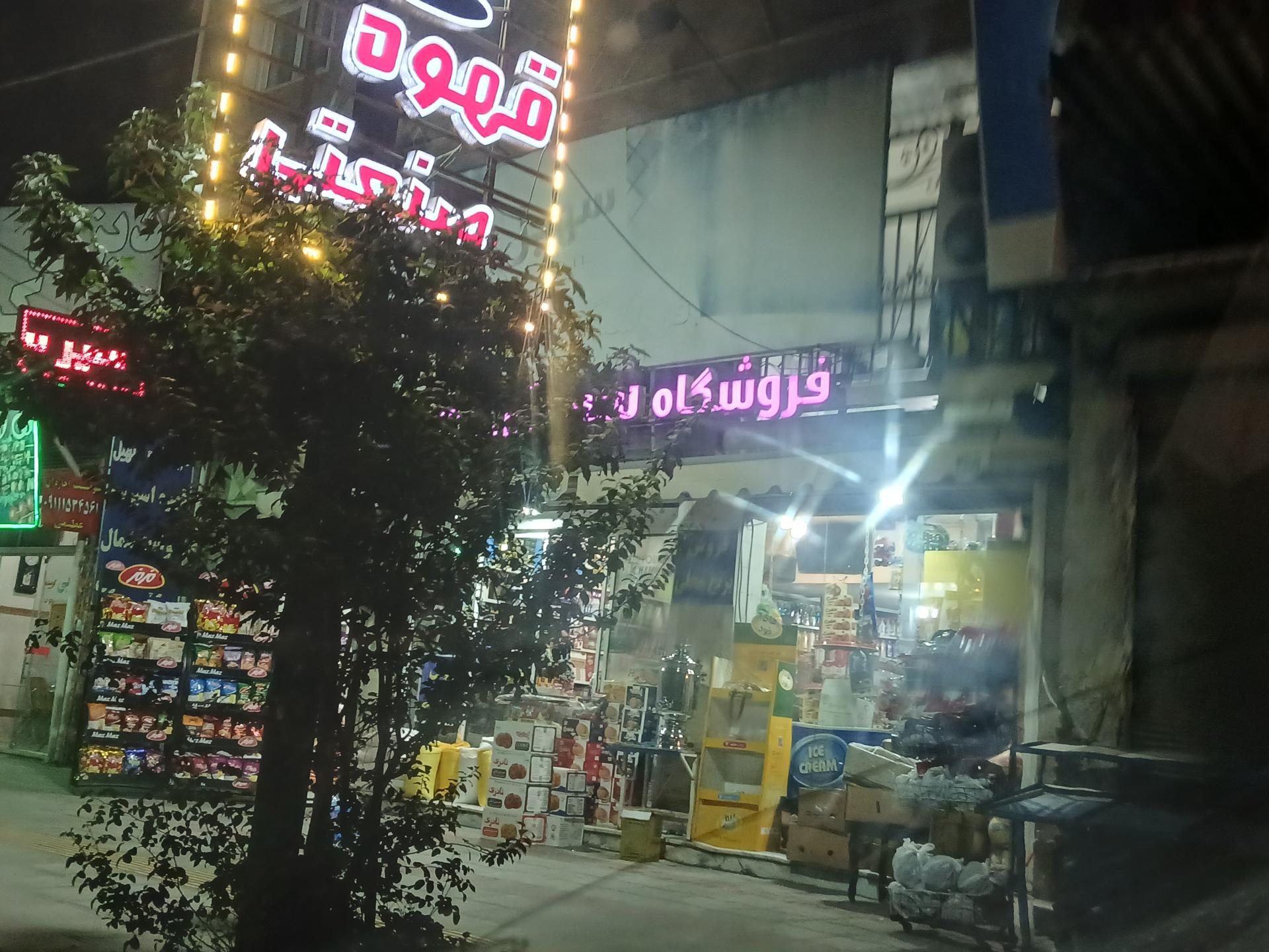 عکس فروشگاه مواد غذایی سهیل