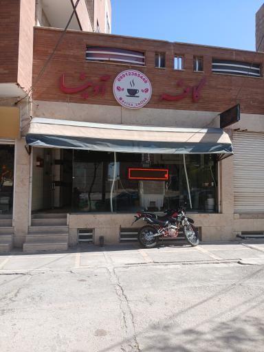 عکس کافه آوینا