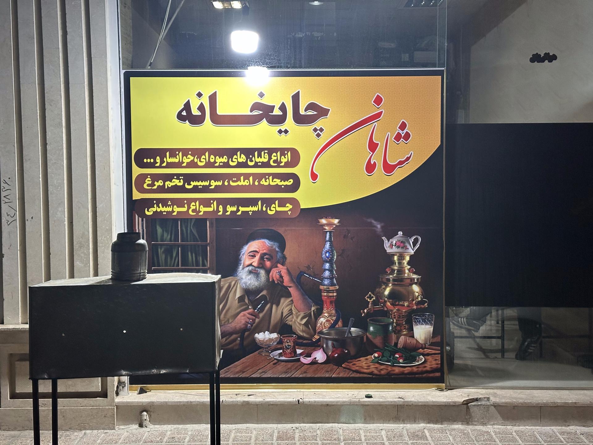 عکس قهوه خانه 