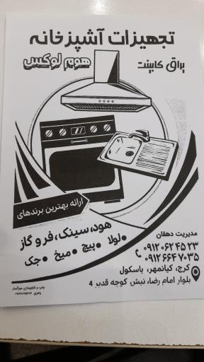 عکس یراق کابینت هوم لوکس التون