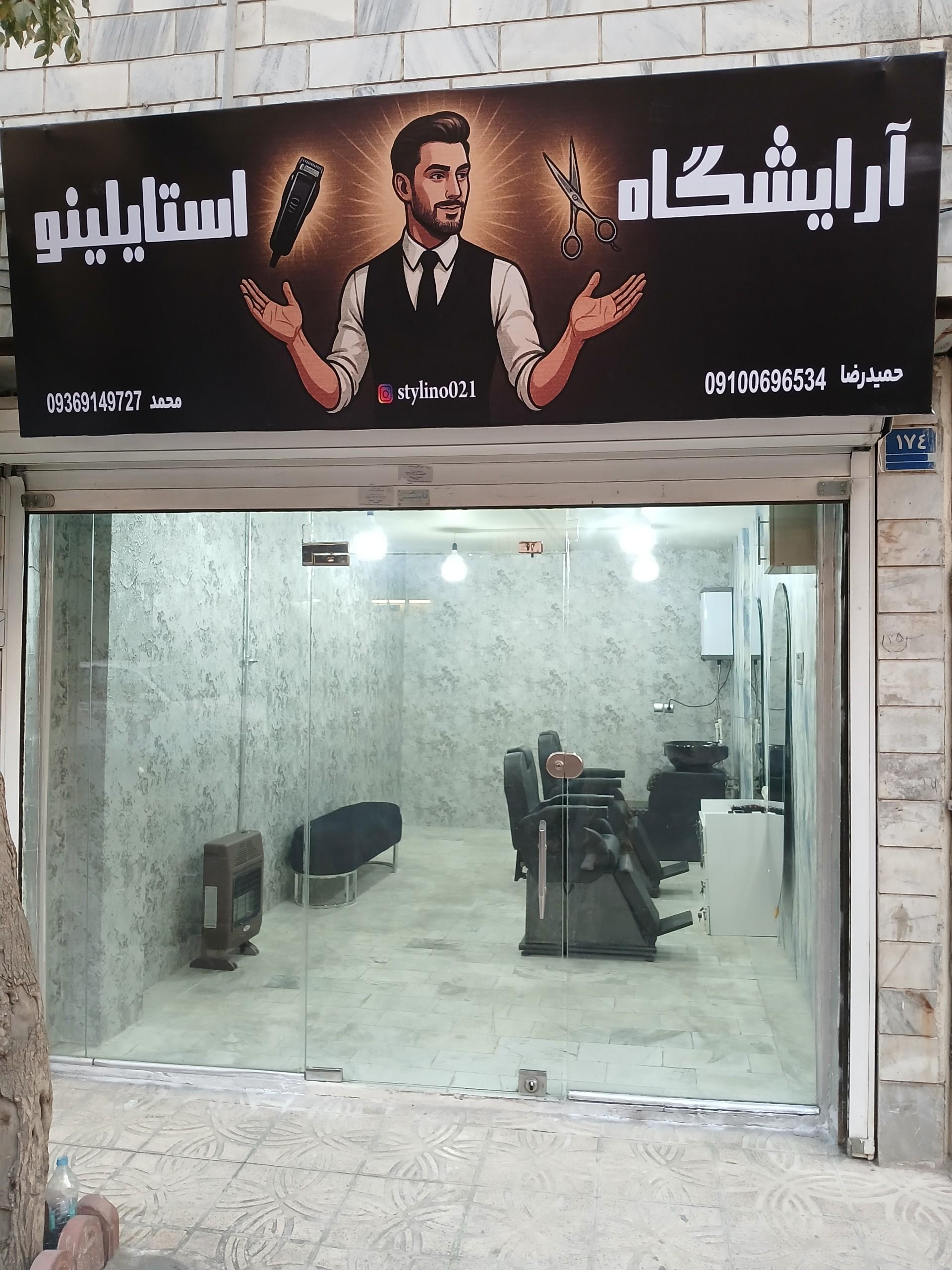 عکس آرایشگاه استایلینو
