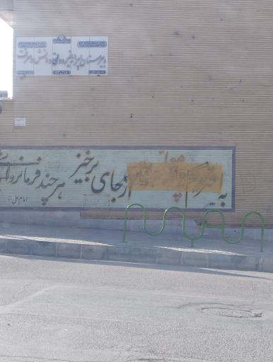 عکس دبیرستان پسرانه غیر دولتی دانش ومعرفت