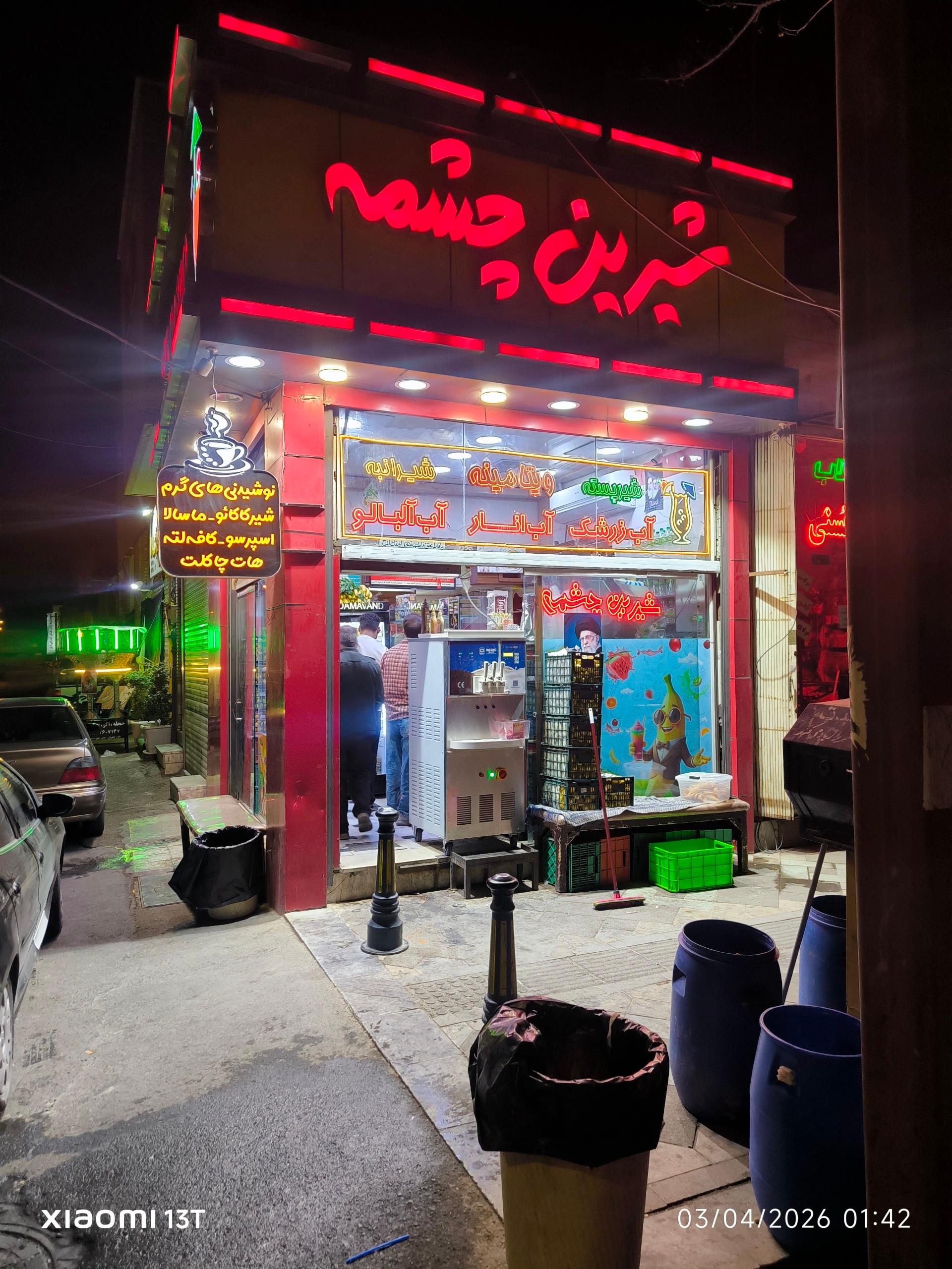 عکس کافه و آب میوه بستنی شیرین چشمه
