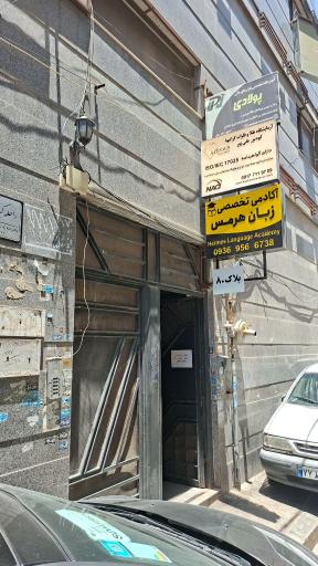 آزمایشگاه کوه نور علی پور