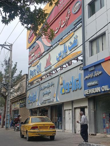 عکس پخش مواد نفتی و روغنی