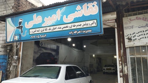 عکس نقاشی اتومبیل امیرعلی