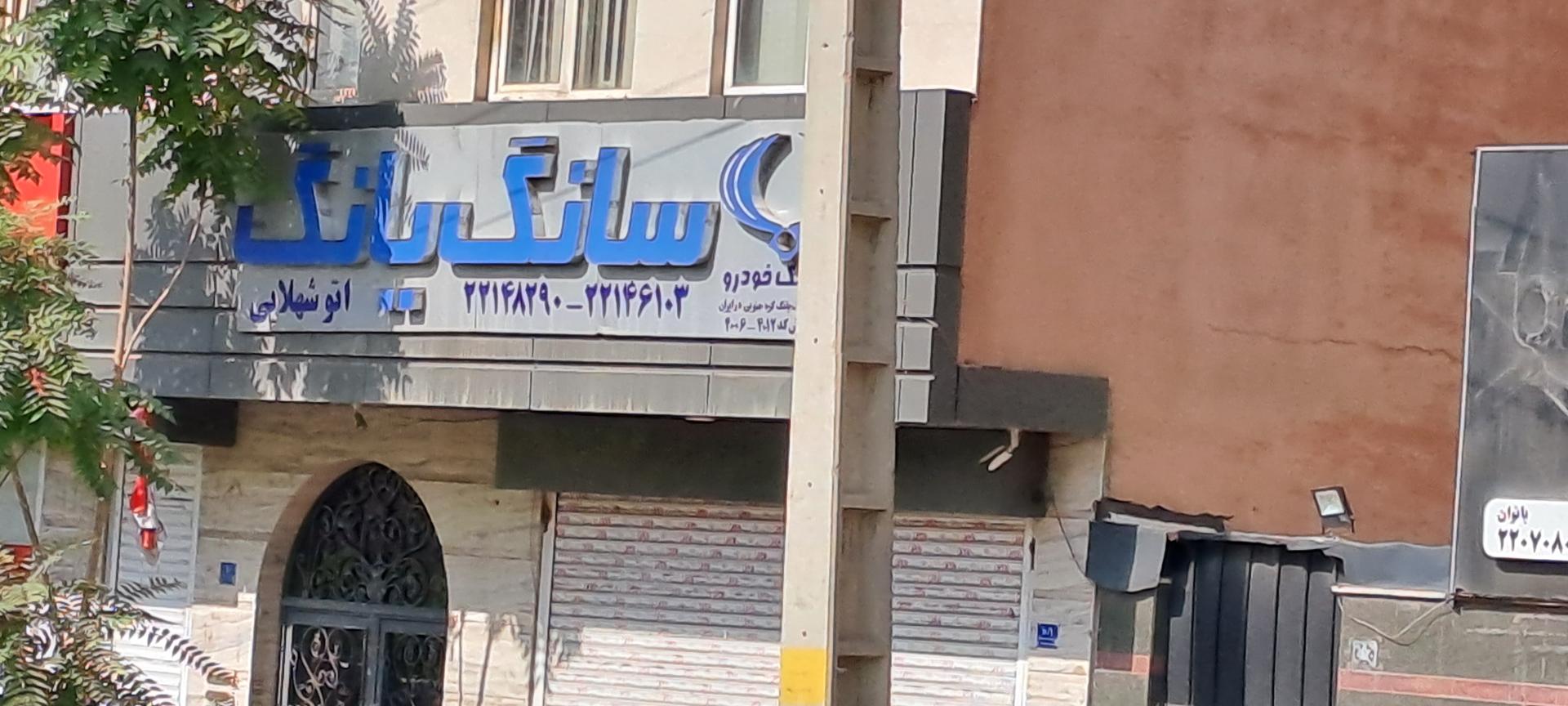 عکس نمایندگی سانگ یانگ