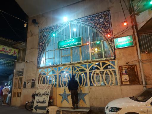 عکس مسجد امام حسین