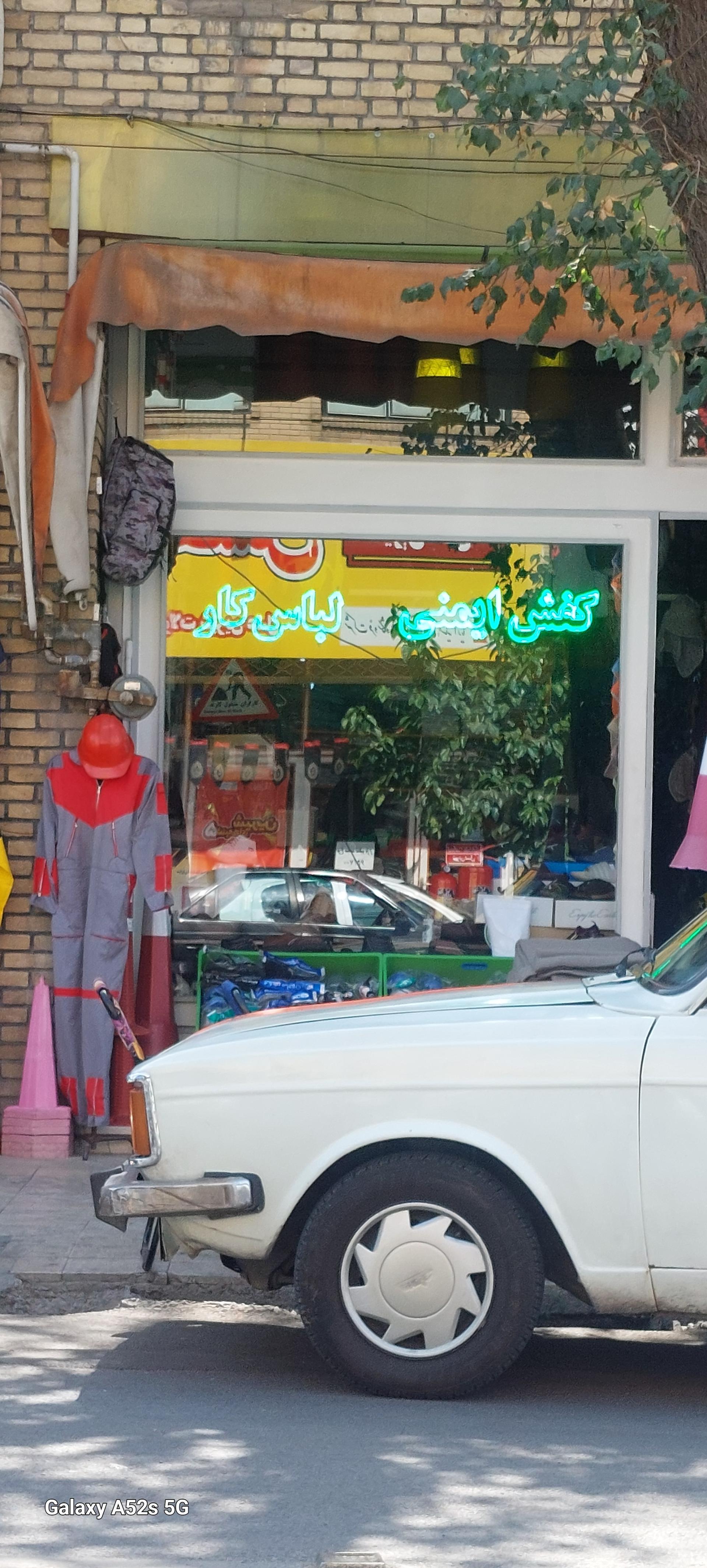 عکس کفش ایمنی و لباس کار