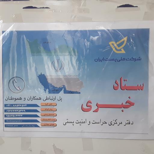 عکس اداره پست ملک شهر