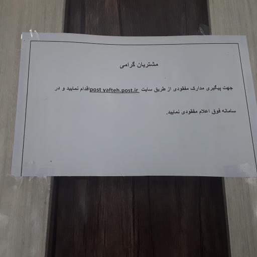 عکس اداره پست ملک شهر