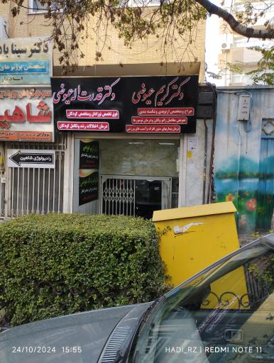 مطب دکتر کریم عیوضی