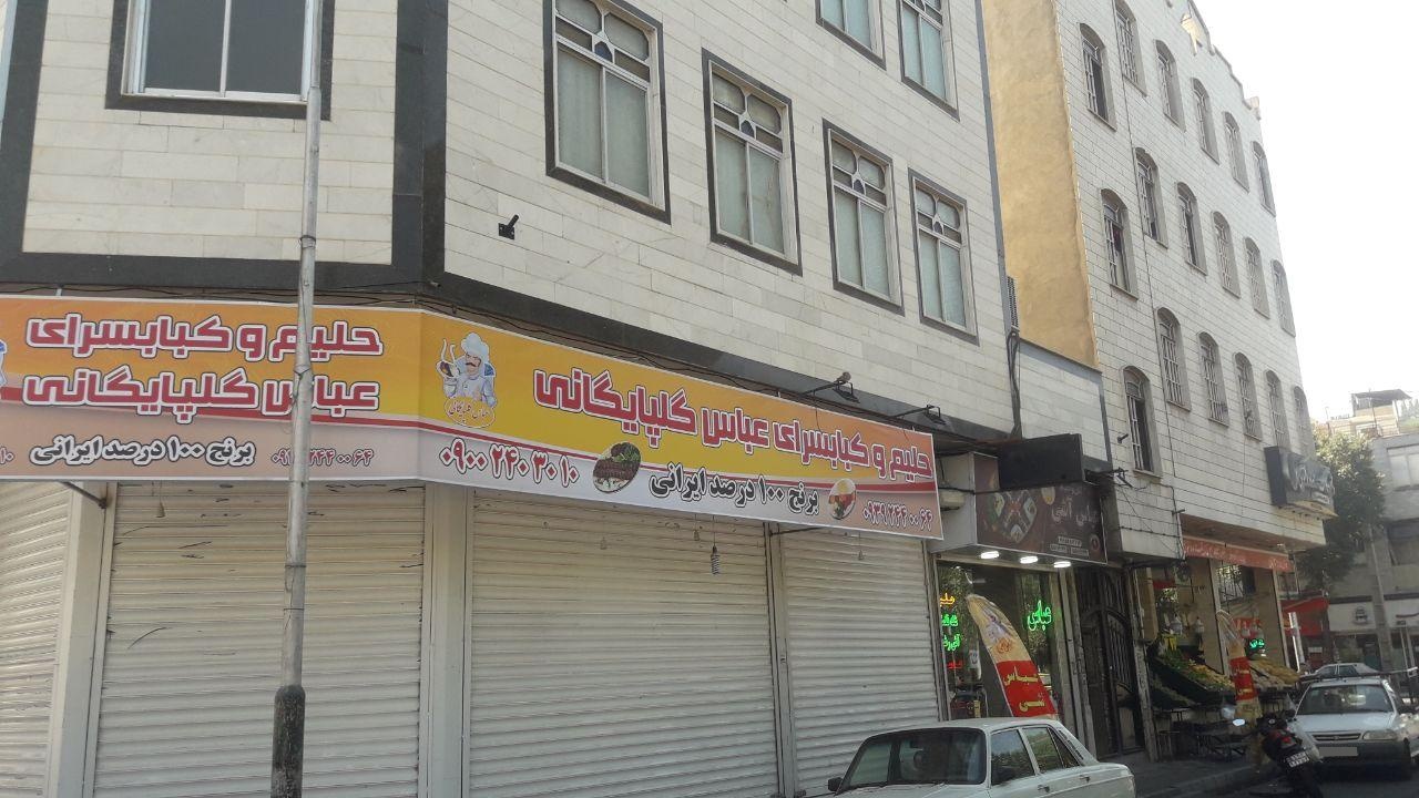 عکس کباب سرای عباس گلپایگانی 