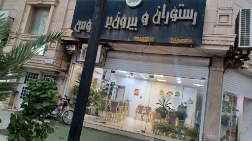 عکس رستوران ونوس