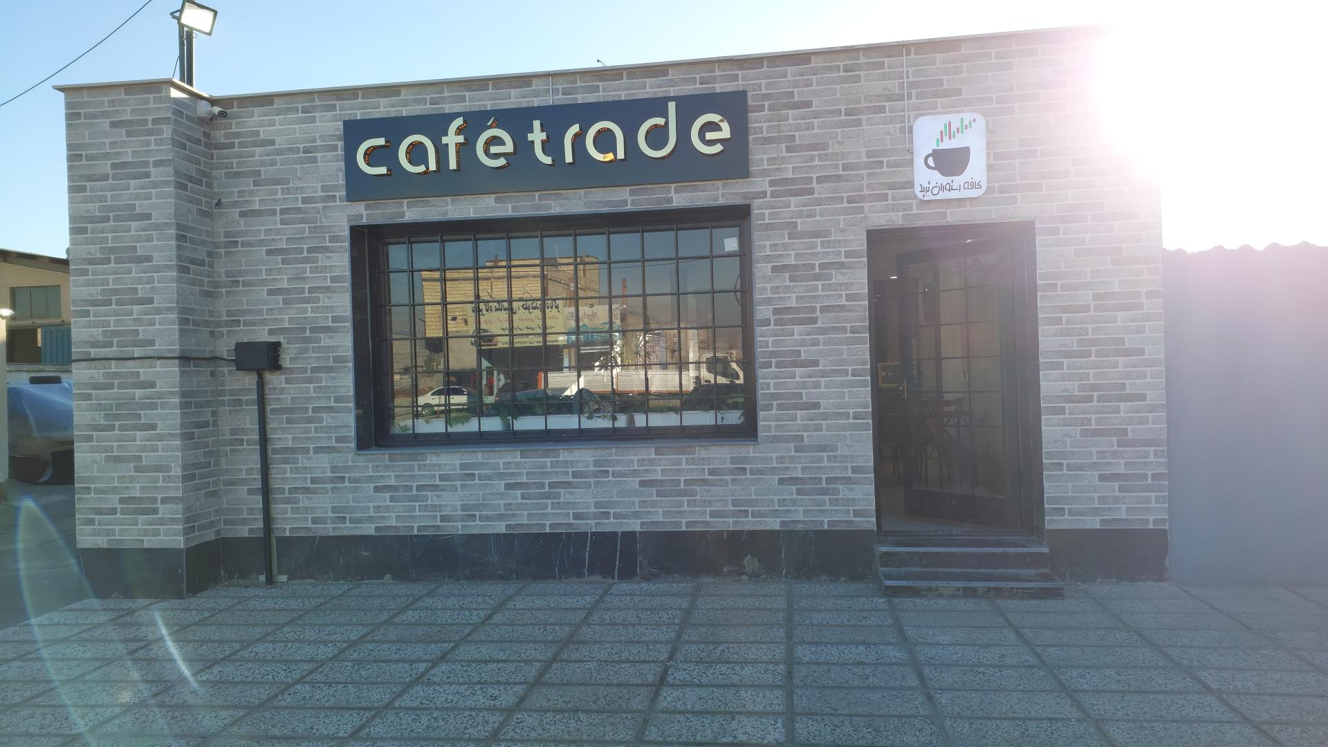 عکس کافه رستوران تِرِید