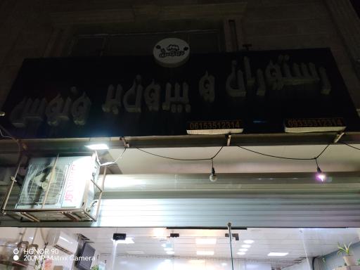 عکس رستوران ونوس