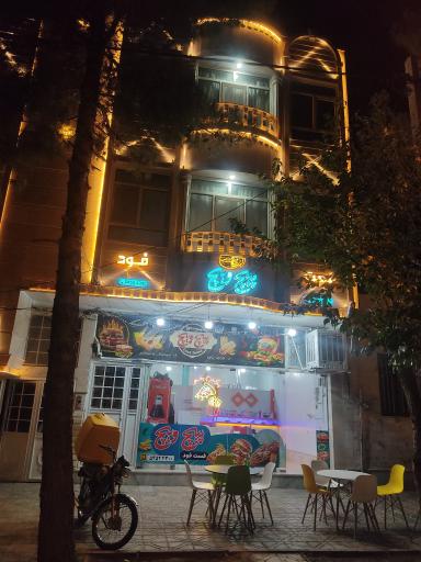 عکس فست فود پیچ ویچ 