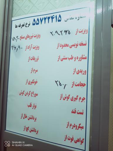 عکس مطب دکتر حمید زره پوش