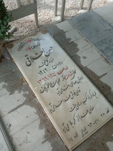 عکس مزار شهید حسن اخلاقی 