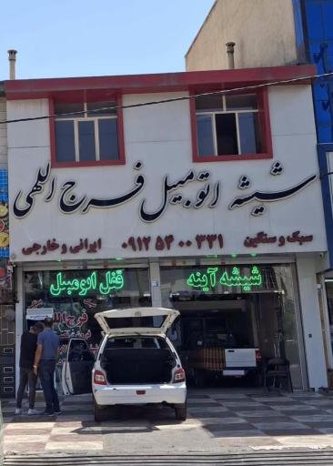 عکس شیشه اتومبیل، آینه و قفل فرج الهی