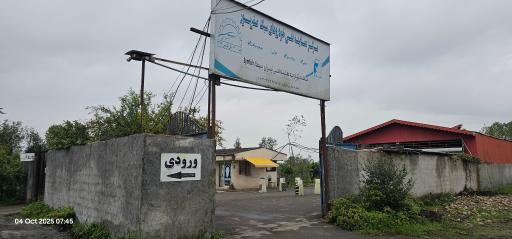 عکس مرکز مکانیزه معاینه فنی خودروهای سبک و CNG صفرپور