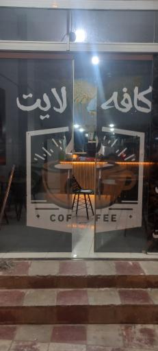عکس کافه لایت