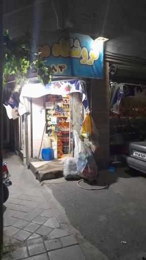 عکس سوپرمارکت شجاعی شعبه یک