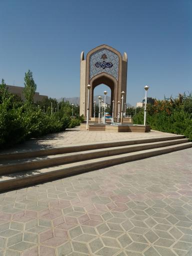 عکس دانشگاه علوم پزشکی بیرجند