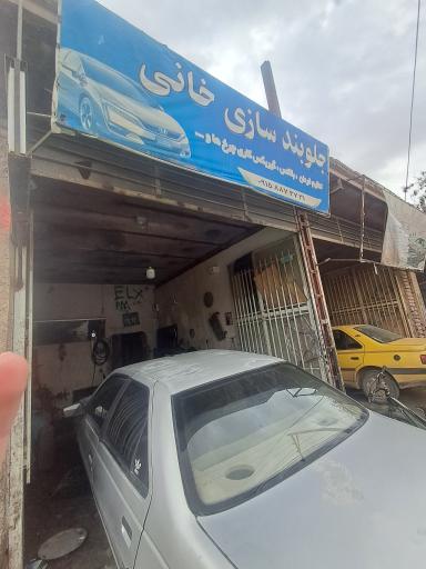 جلو بندی سازی خانی