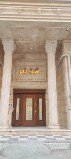 عکس ساختمان هومر