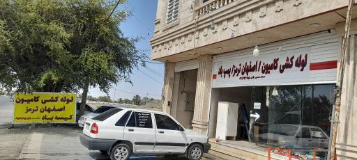 عکس اصفهان ترمز استاد حسین 