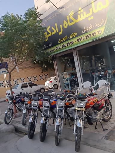 عکس موتور فروشی رادکوش