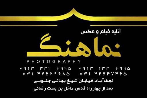 عکس آتلیه نماهنگ