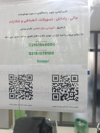 عکس ساختمان اسنپ