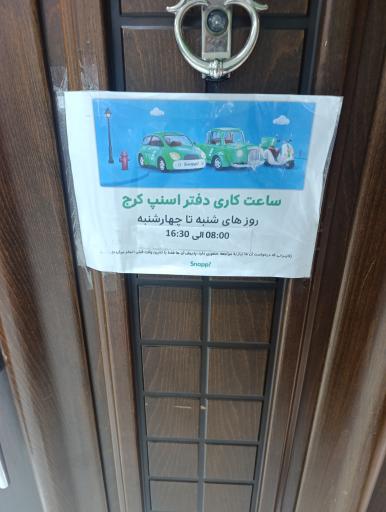 عکس ساختمان اسنپ