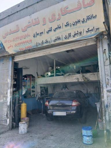 عکس صافکاری و نقاشی قدس