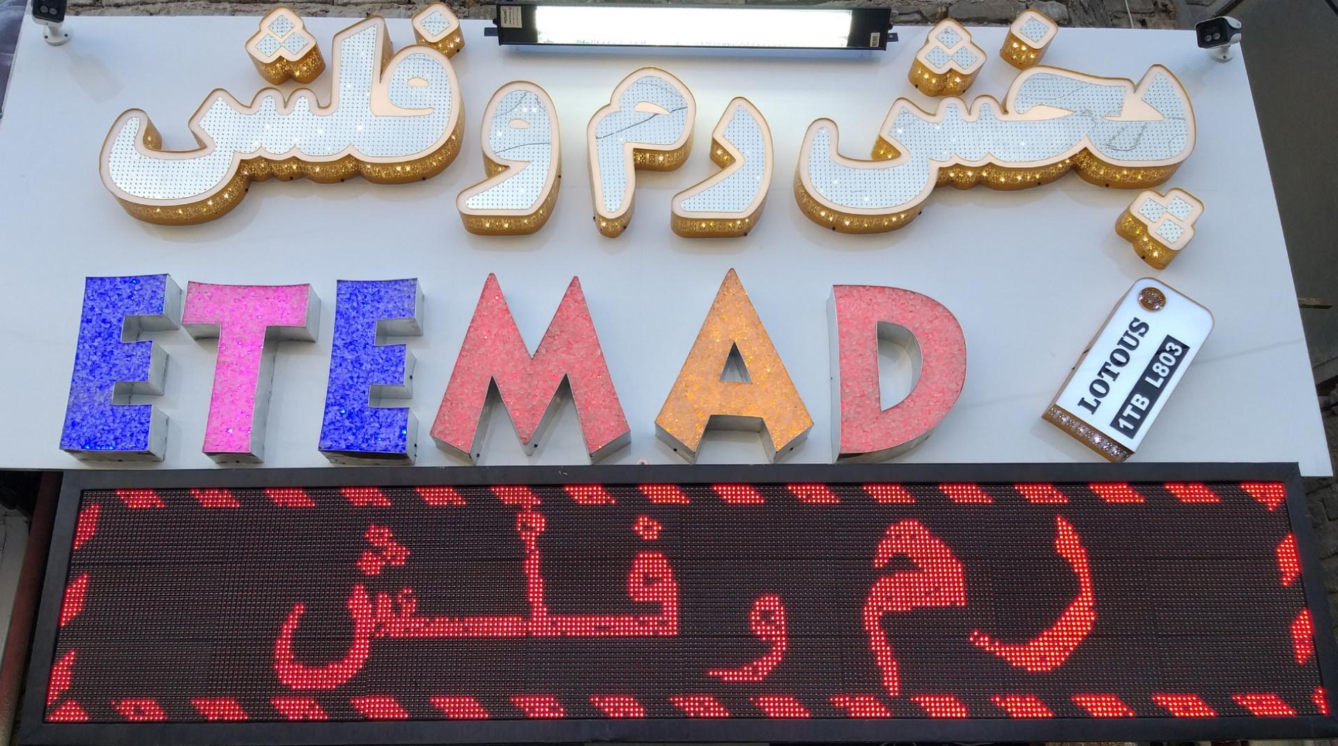 عکس پخش رم و فلش اعتماد