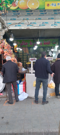 عکس ارزان سرای میوه برادران مجیدیان