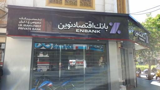 عکس بانک اقتصاد نوین شعبه ناصر خسرو