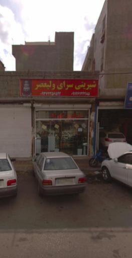 عکس شیرینی ولیعصر