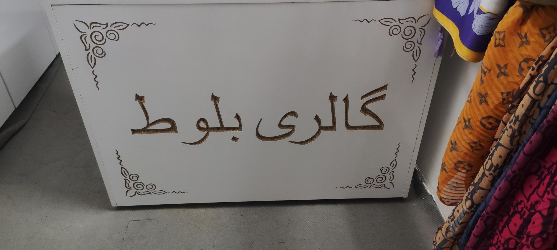 عکس گالری شال و روسری بلوط