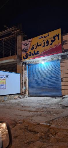 عکس اگزوزسازی مددی